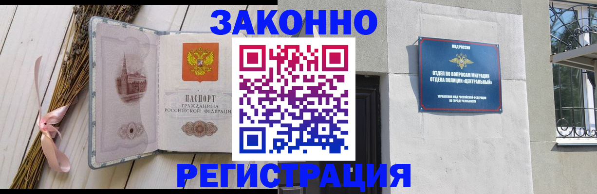 прописка для работы в Коммунаре